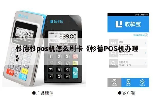 杉德pos机查余额方法,杉德pos机余额查询教程