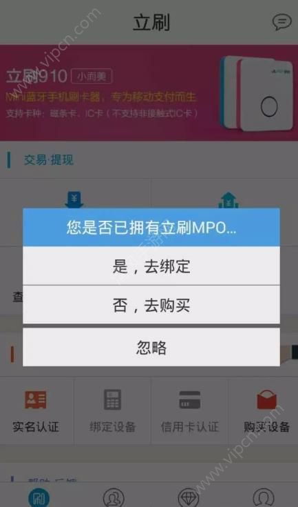 POS机和App如何绑定，POS机绑定App的详细步骤