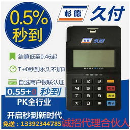 POS机代理怎么加入（POS机代理商加盟流程）
