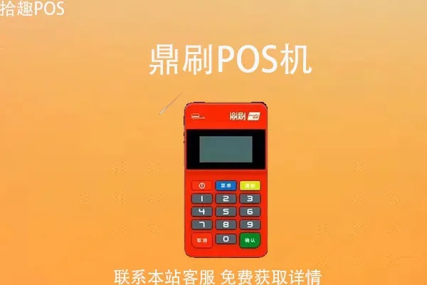 鼎刷云店怎么转pos机（教你如何成功操作pos机）