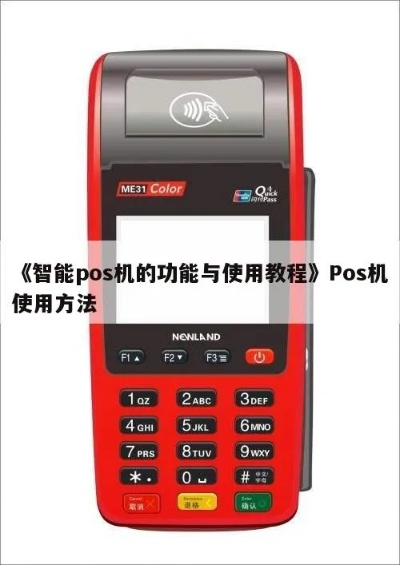 慧POS机如何操作,慧POS机功能详解