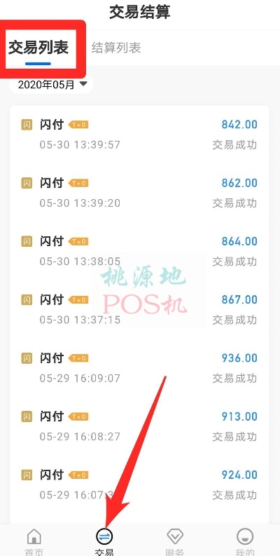 秒瞬达pos机余额查询方法大全，秒瞬达pos机余额查询教程