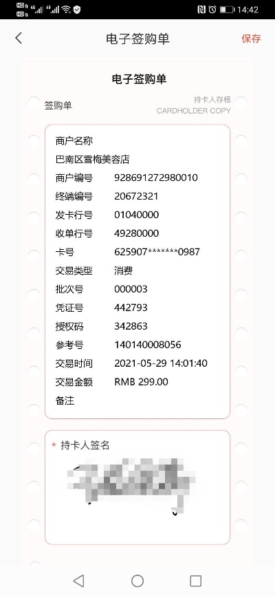 怎么查看POS机电子凭证,POS机支付凭证怎么存档