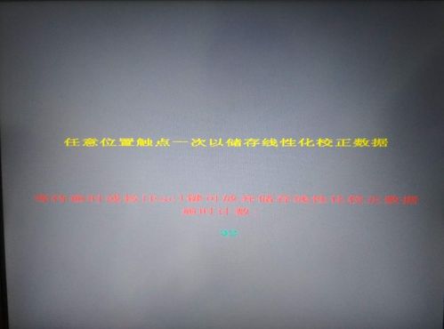 POS机屏幕怎么校正（解决POS机屏幕显示问题）