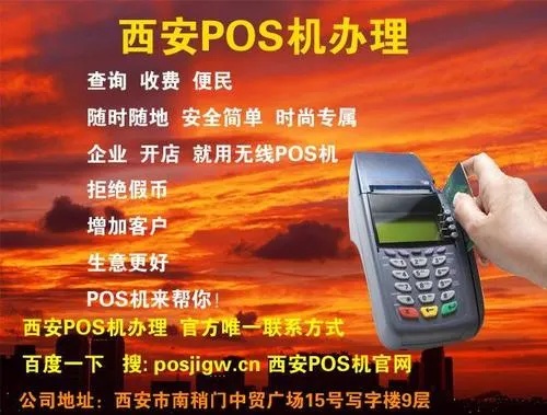 湘西地区怎样办理POS机申请手续，POS机申请流程详解