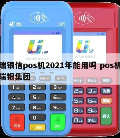 瑞银信pos机多少金额以下不跳 瑞银信 pos机