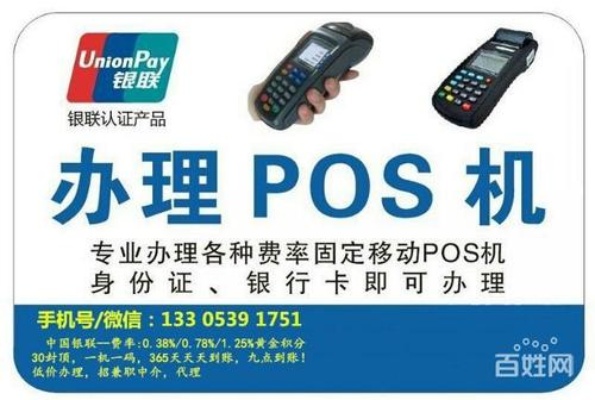 POS机如何领取,POS机申请流程详解