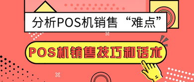 如何合法销售POS机（POS机销售流程详解）