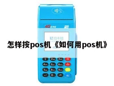 如何管理多台POS机,POS机管理技巧大揭秘