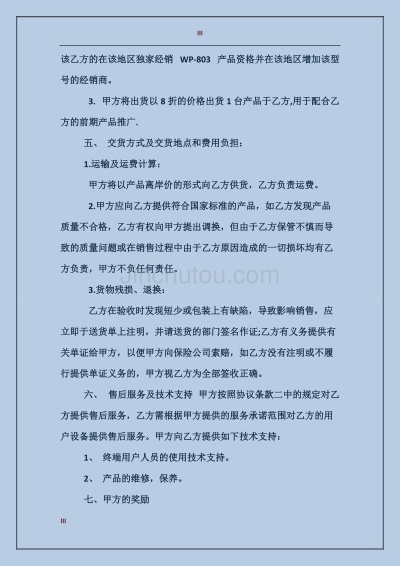 pos机代理怎么签协议（详解pos机代理合作协议签订流程）