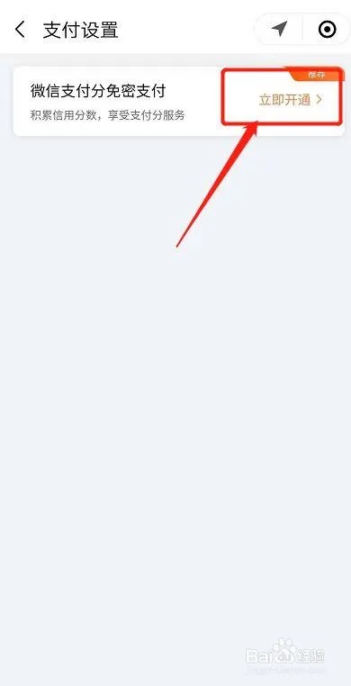 pos机免密支付怎么开（POS机免密支付设置步骤）