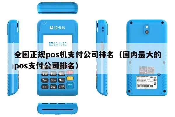 中国大陆多少家pos机品牌 中国大陆多少家pos机品牌公司
