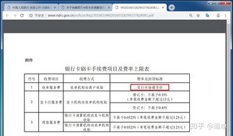 现在国家规定pos机费率是多少 pos机国家费率标准是多少