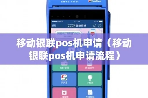 联动POS机注册指南（详解联动POS机注册流程）