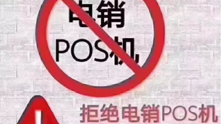 怎么阻止pos机来电（POS机无法接通电话的解决办法）