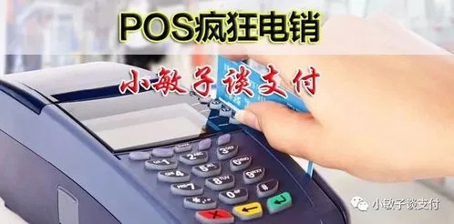 pos机外呼多少钱一个 pos机外勤人员是做什么的