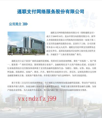 通联POS机代理指南（如何成为通联POS机代理商）