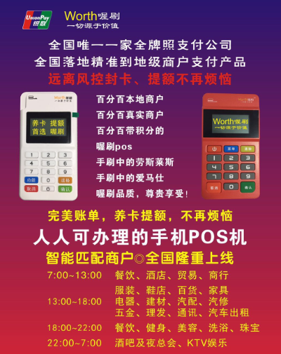 喔刷pos机，一款全球领先的支付解决方案