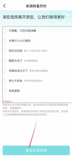 抖音月付额度商家套出来，实现方法、风险及注意事项