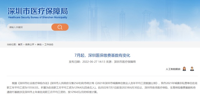 2022深圳医保取现商家指南
