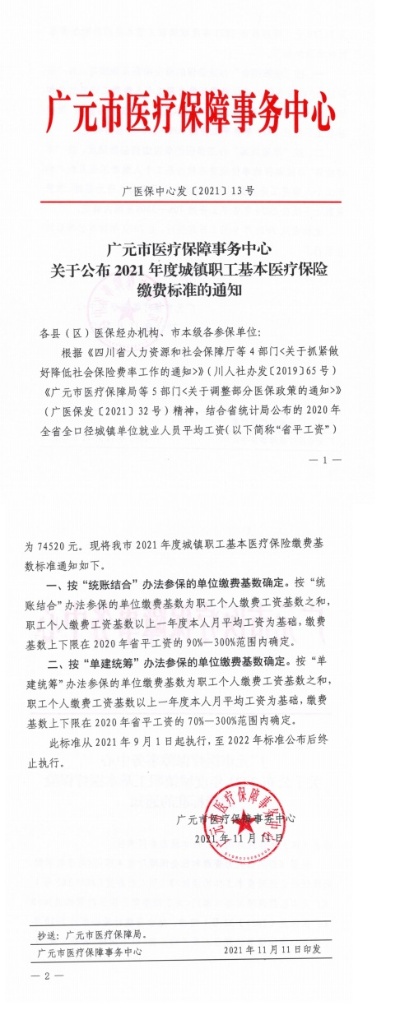 广元医保账户取现额度