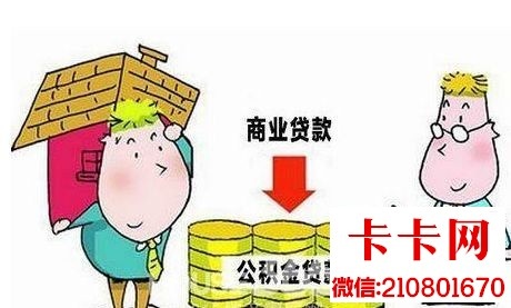 商铺贷款公积金怎么取现