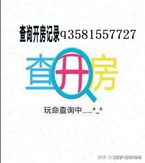 酒店记录查询指南,如何查找酒店入住记录?