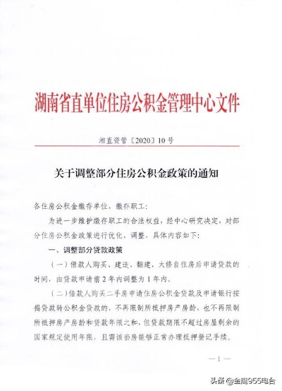 湖南公积金取现政策解读与操作指南