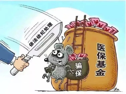 医保取现骗局揭秘，警惕这些高仿图片，保护自己的血汗钱