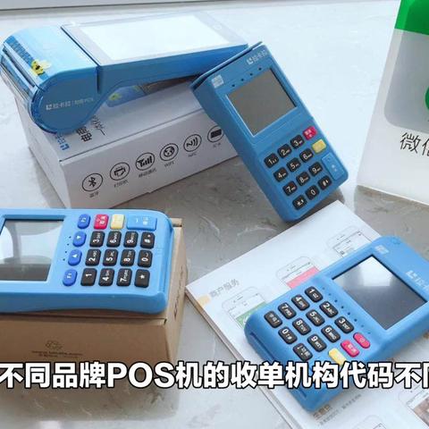 一机多商户POS机办理指南