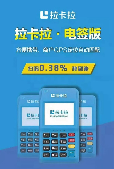 南充拉卡拉POS机办理指南
